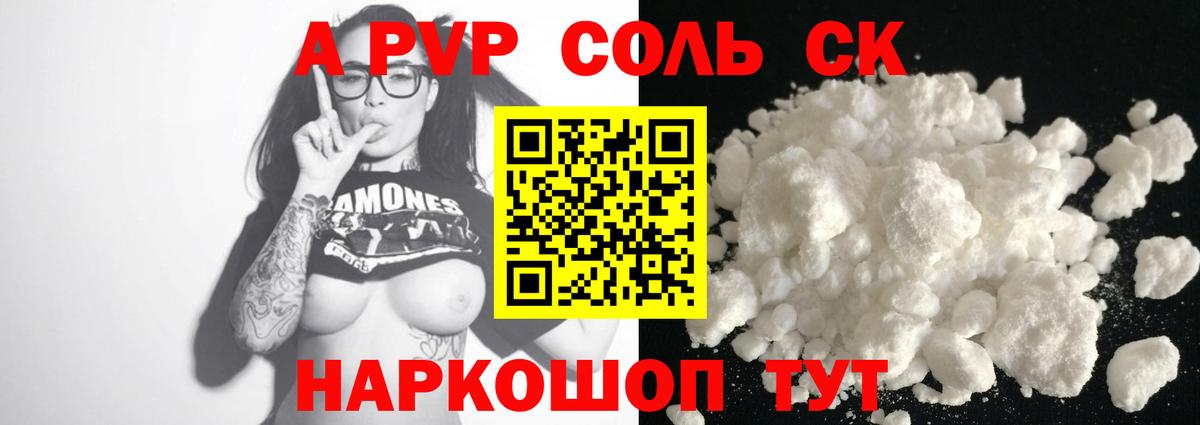 Альфа ПВП СК  Вход с VPN  A PVP  Калач-на-Дону  Alpha-PVP мука  APVP крисы CK 