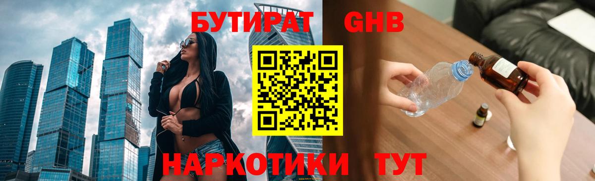Калач-на-Дону  Бутират бутик  Вход с VPN 