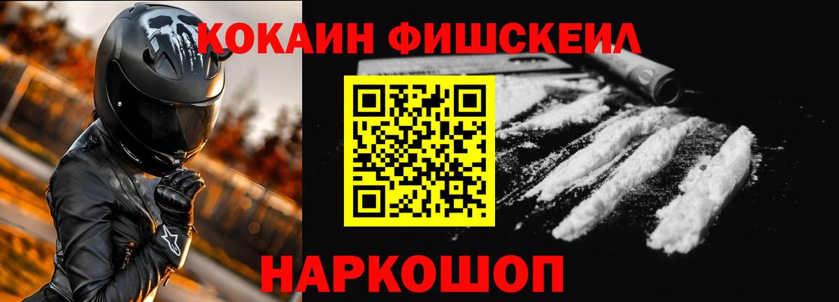 Калач-на-Дону  Cocaine Fish Scale  КОКАИН FishScale  Вход с VPN 