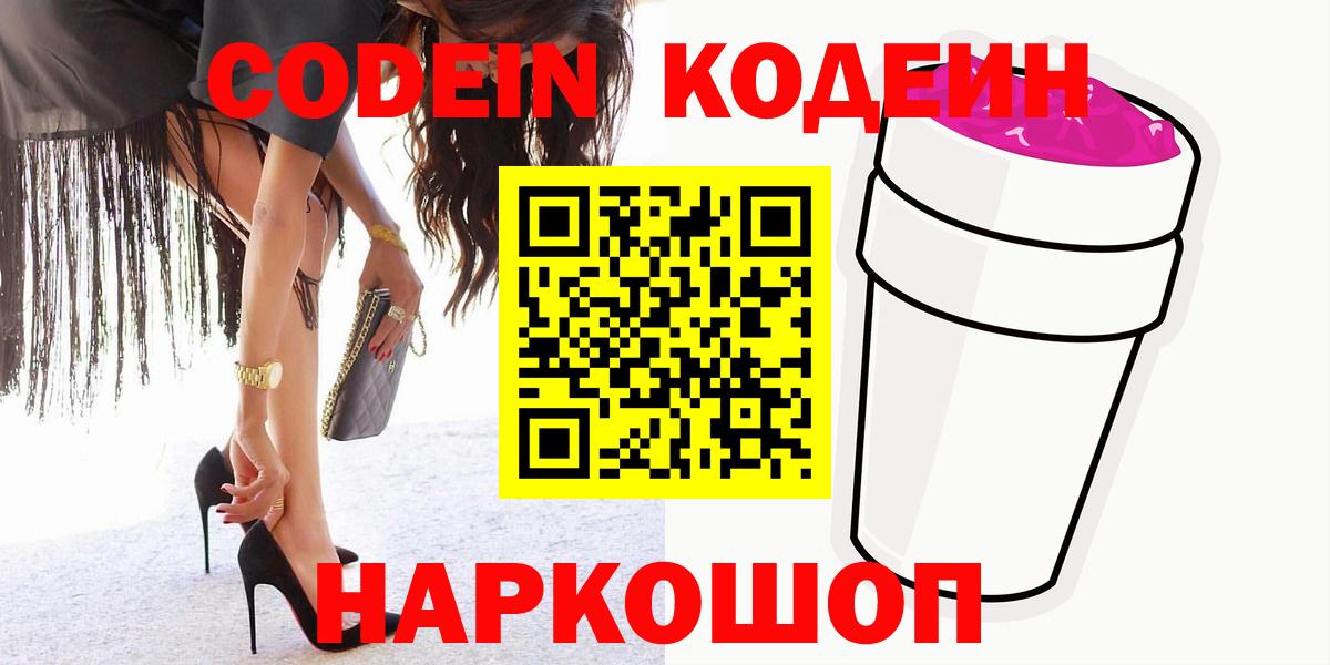 Калач-на-Дону  Кодеин напиток Lean (лин)  Вход с VPN  Кодеин напиток Lean (лин) 