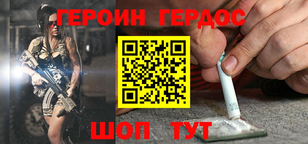 Героин белый  Вход с VPN  Героин  Калач-на-Дону 