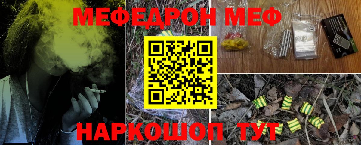 МЕФ мука  Вход с VPN  Мефедрон мука  Калач-на-Дону 